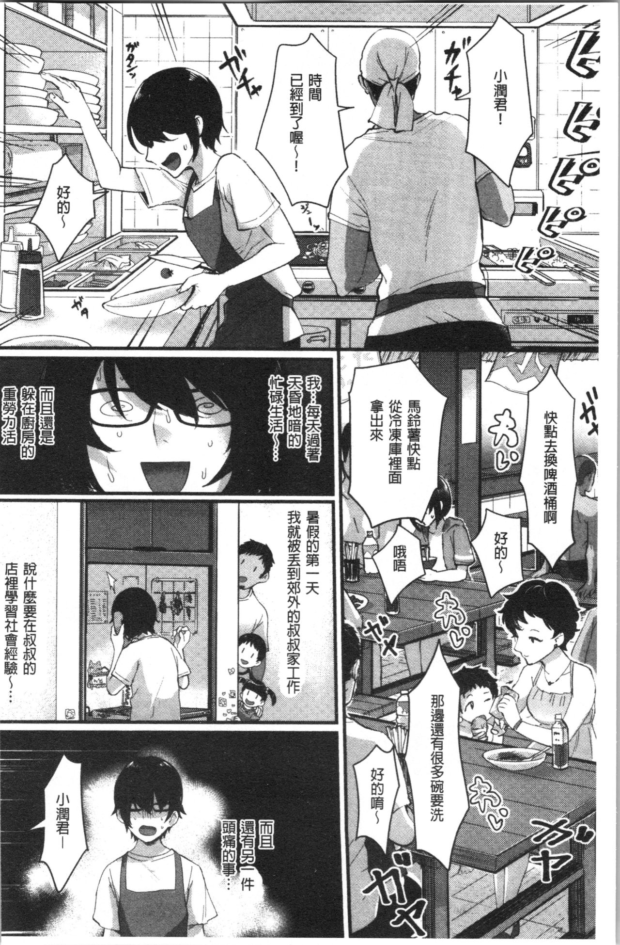 Miwaku no Harem Beach | 魅惑的後宮般性感海灘 page 5 full