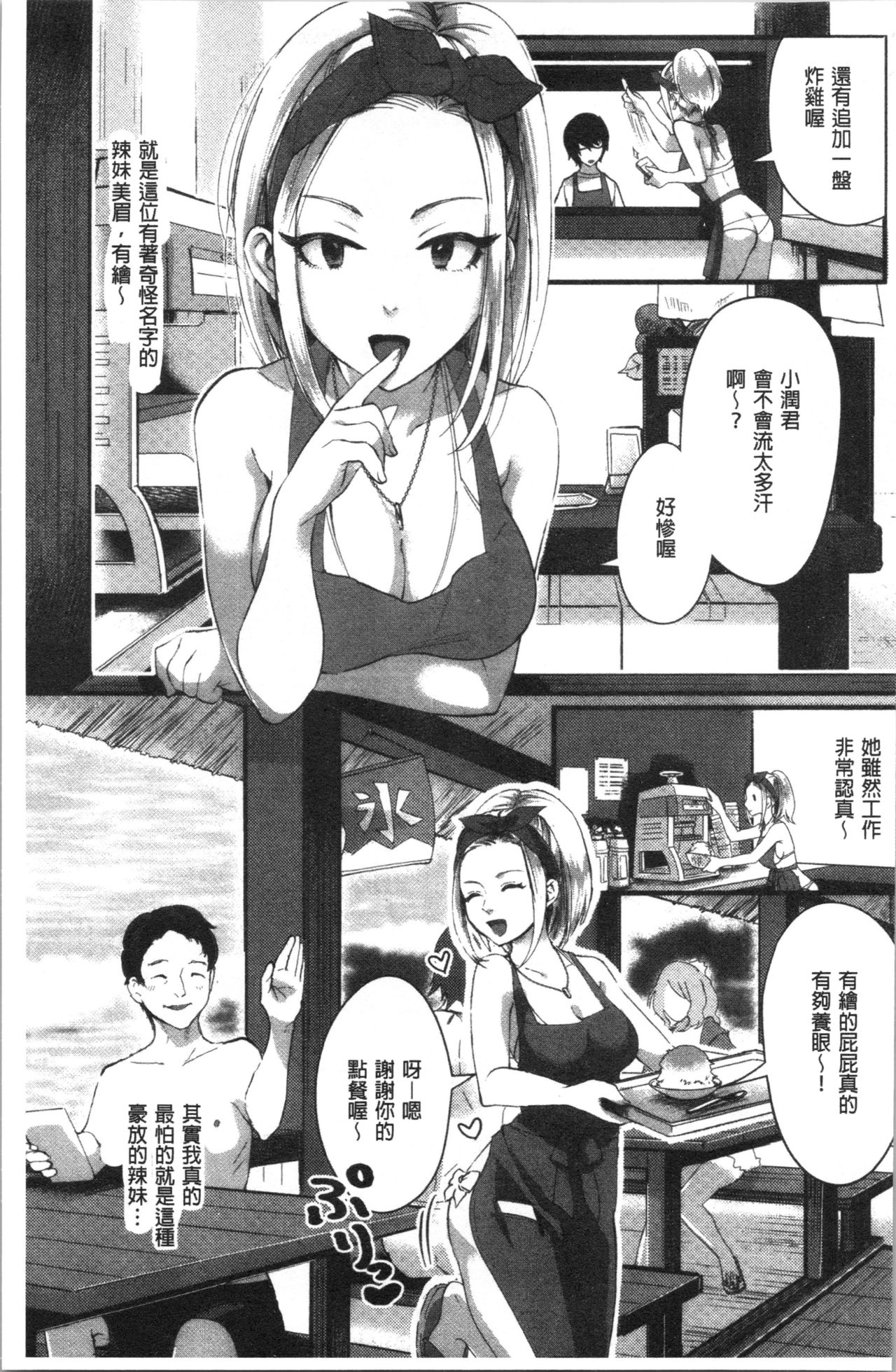 Miwaku no Harem Beach | 魅惑的後宮般性感海灘 page 6 full
