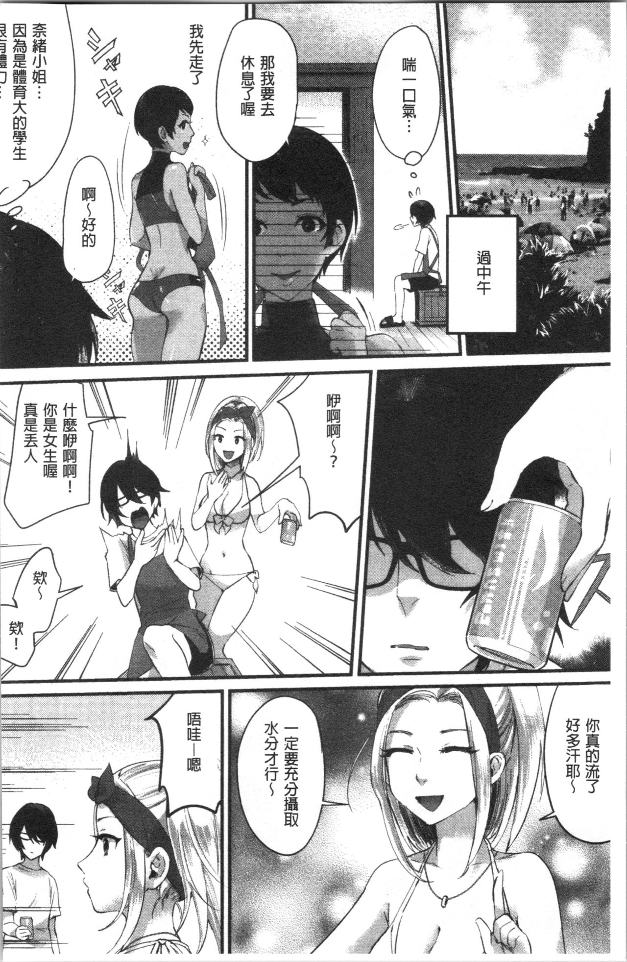 Miwaku no Harem Beach | 魅惑的後宮般性感海灘 page 7 full