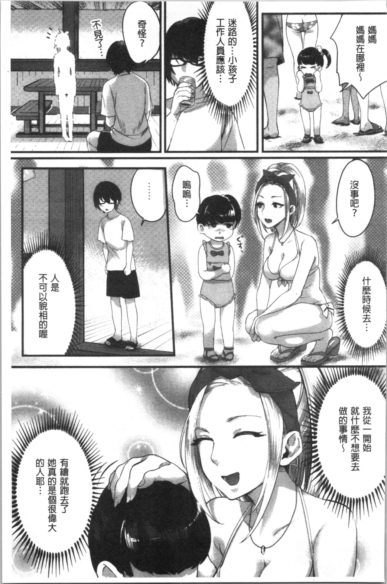 Miwaku no Harem Beach | 魅惑的後宮般性感海灘 page 8 full
