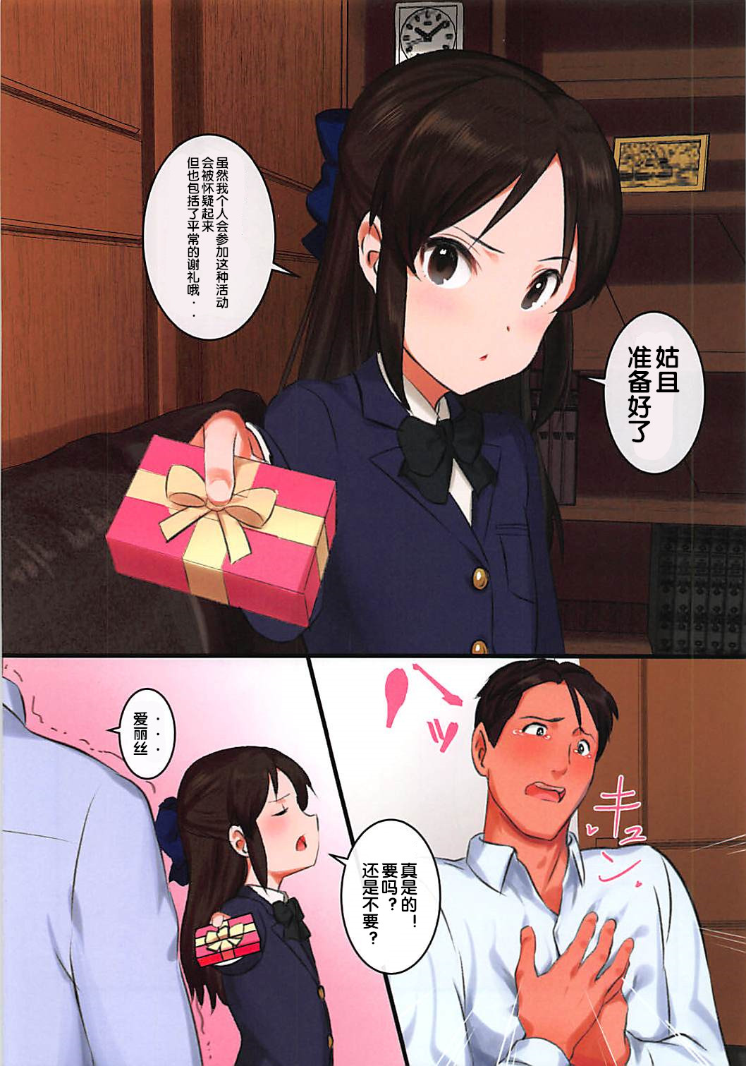 Tachibana-ryuu Valentine Choco o Kuchiutsushi de, tte Onegai Shitara... page 3 full