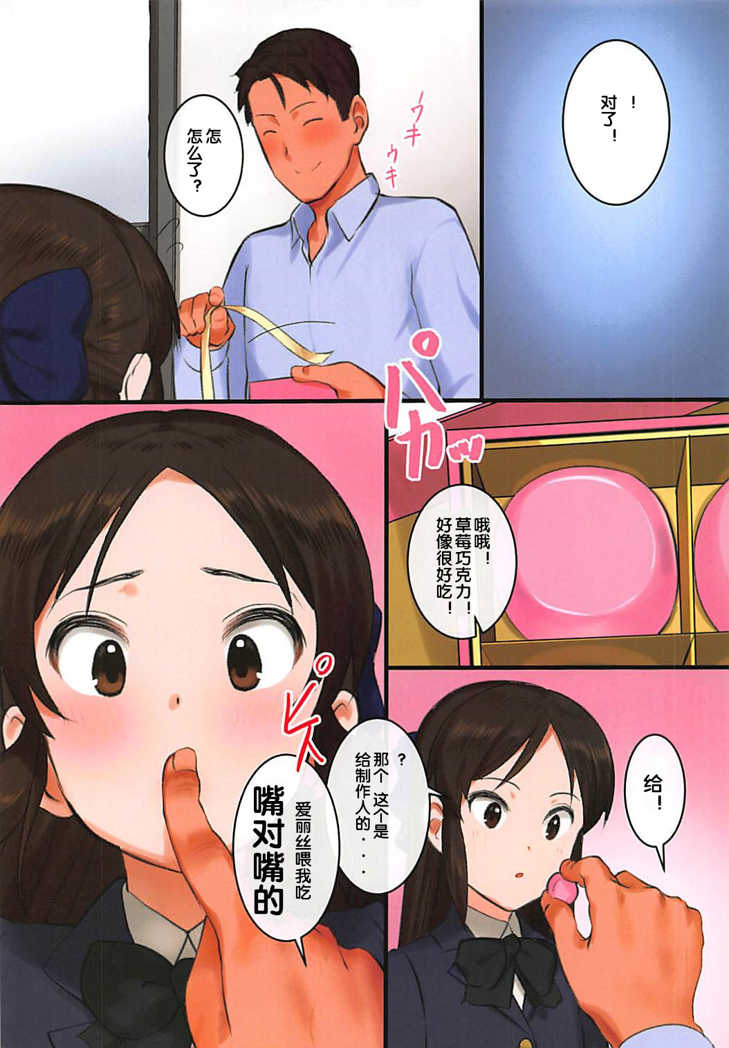 Tachibana-ryuu Valentine Choco o Kuchiutsushi de, tte Onegai Shitara... page 5 full