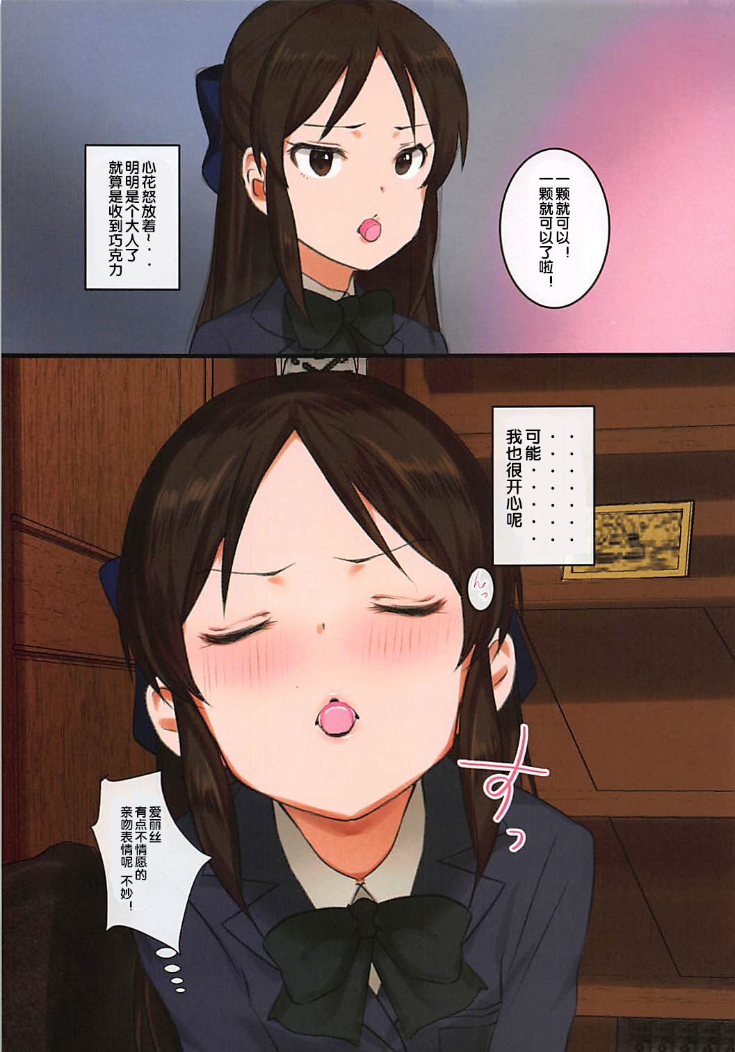 Tachibana-ryuu Valentine Choco o Kuchiutsushi de, tte Onegai Shitara... page 6 full