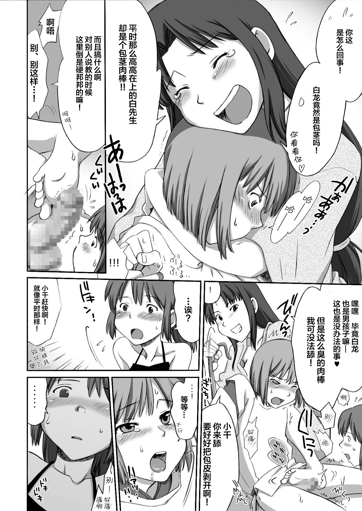 Ghib-Love 02 ~Hakuryuu Sen Aitan~ page 10 full