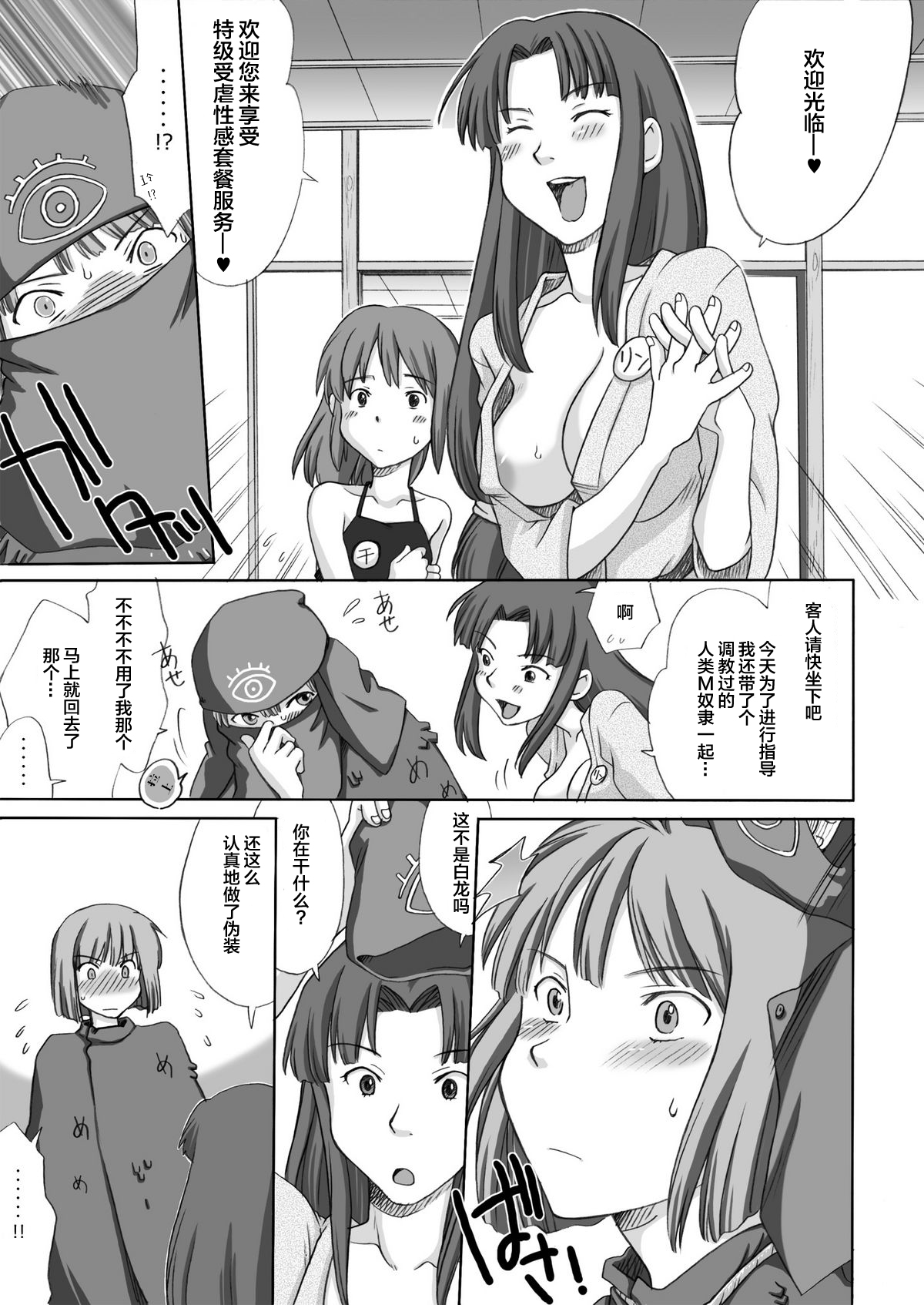 Ghib-Love 02 ~Hakuryuu Sen Aitan~ page 5 full