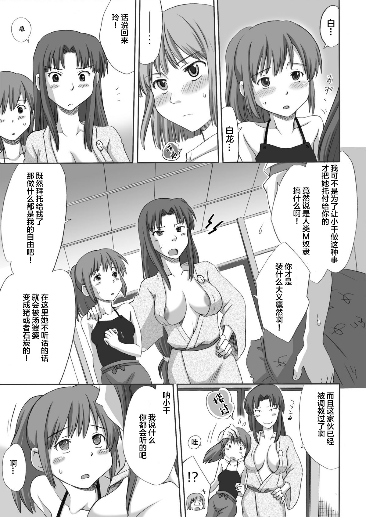 Ghib-Love 02 ~Hakuryuu Sen Aitan~ page 7 full