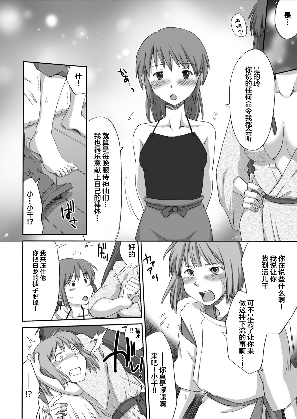 Ghib-Love 02 ~Hakuryuu Sen Aitan~ page 8 full