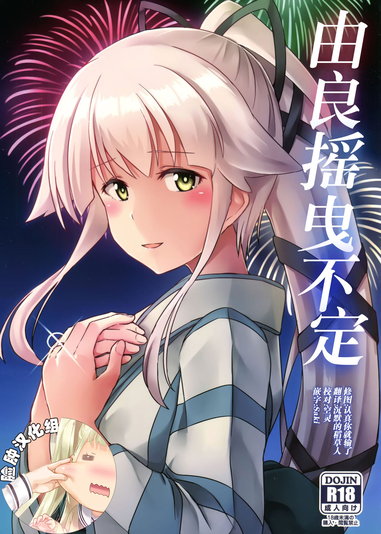 Yura meku Kimochi | 由良搖曳不定 page 1 full