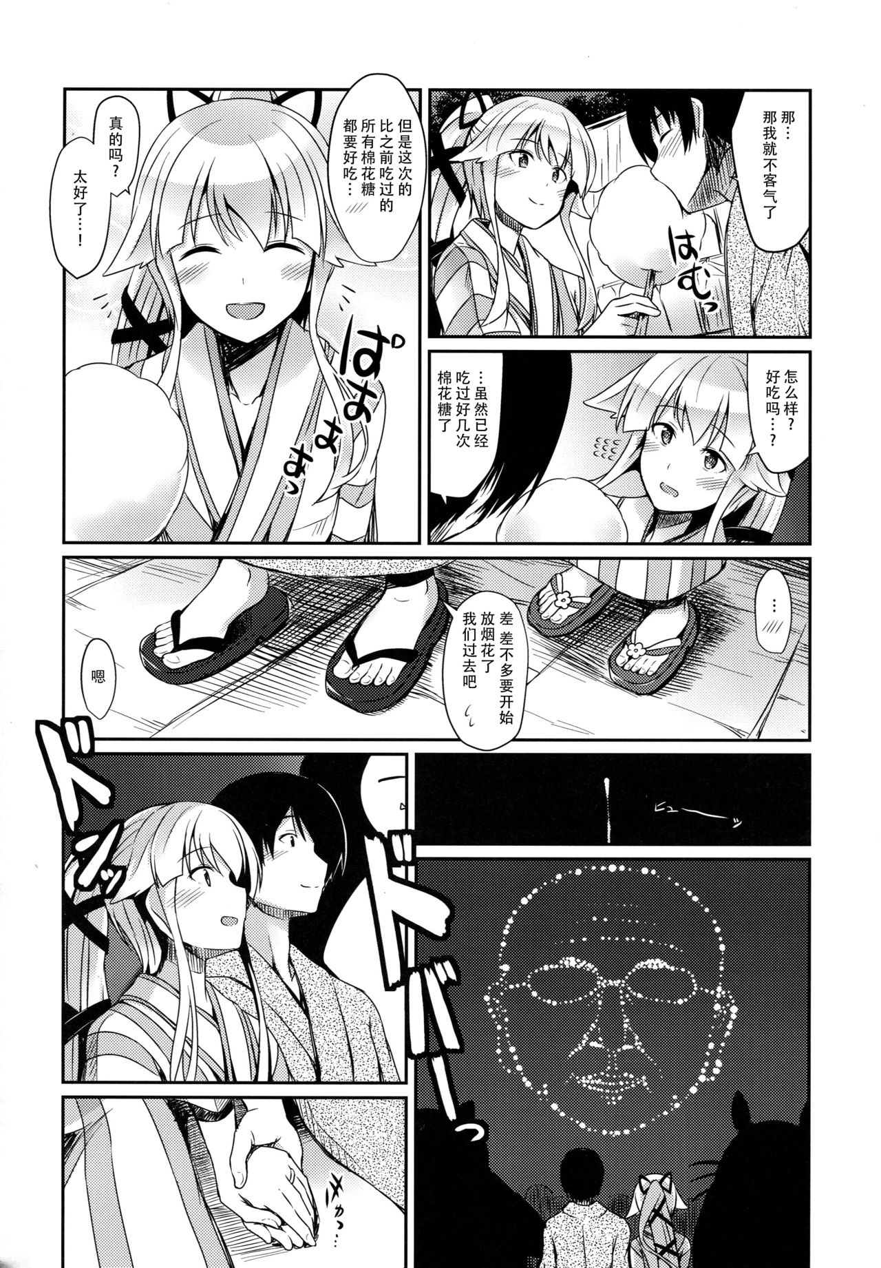 Yura meku Kimochi | 由良搖曳不定 page 4 full