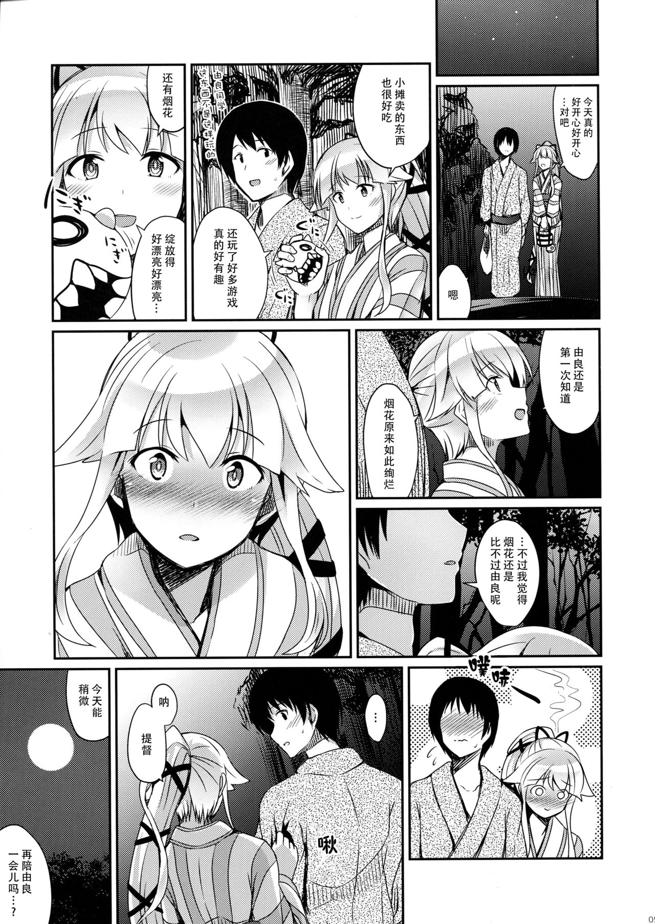 Yura meku Kimochi | 由良搖曳不定 page 5 full