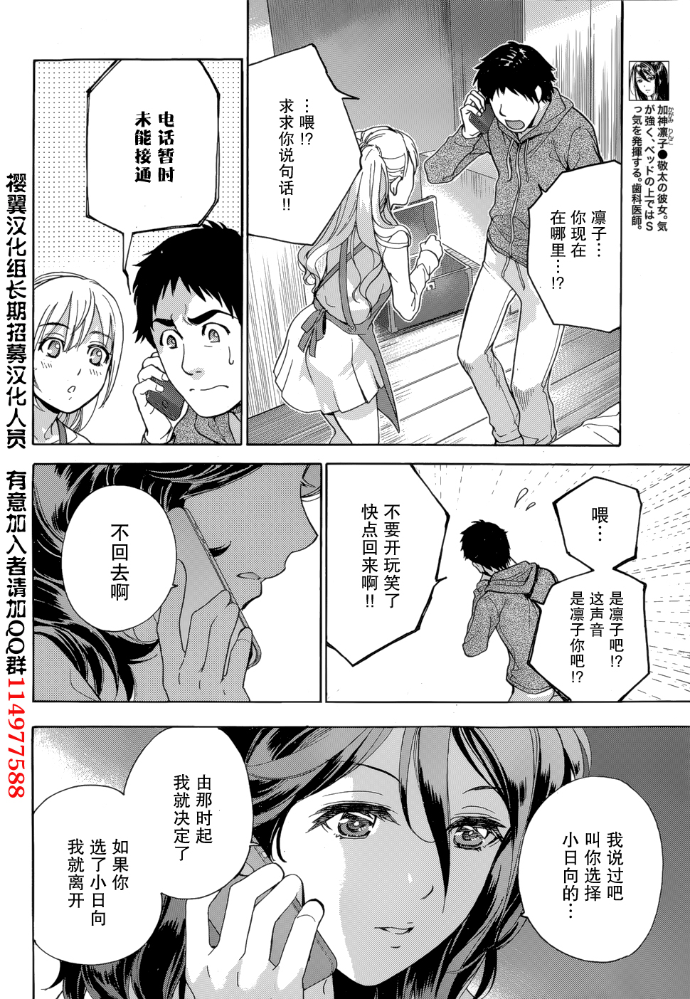 Koi Kano x Ai Kano Ch. 24 page 10 full