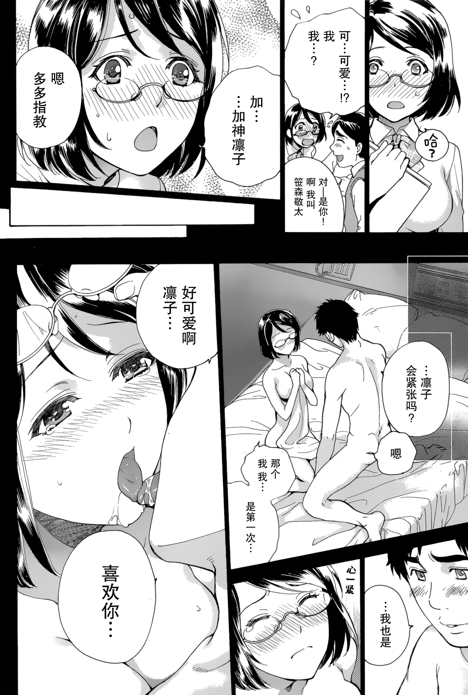 Koi Kano x Ai Kano Ch. 24 page 4 full