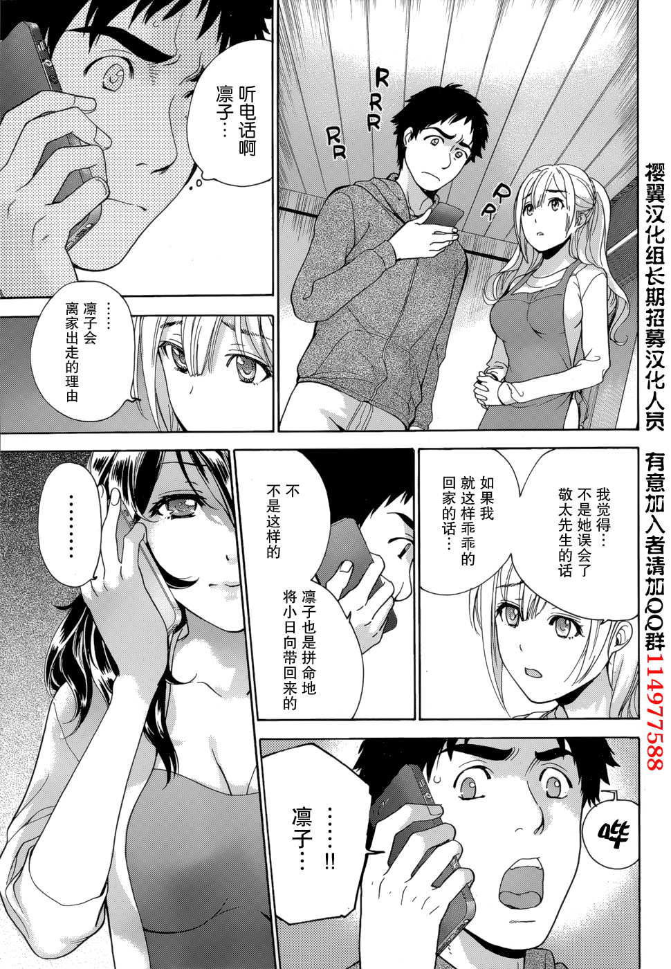 Koi Kano x Ai Kano Ch. 24 page 9 full