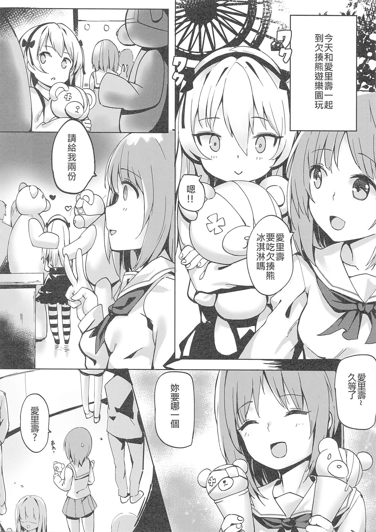 Boko-tachi no Sex Lesson | 欠揍熊們的性指導 page 3 full