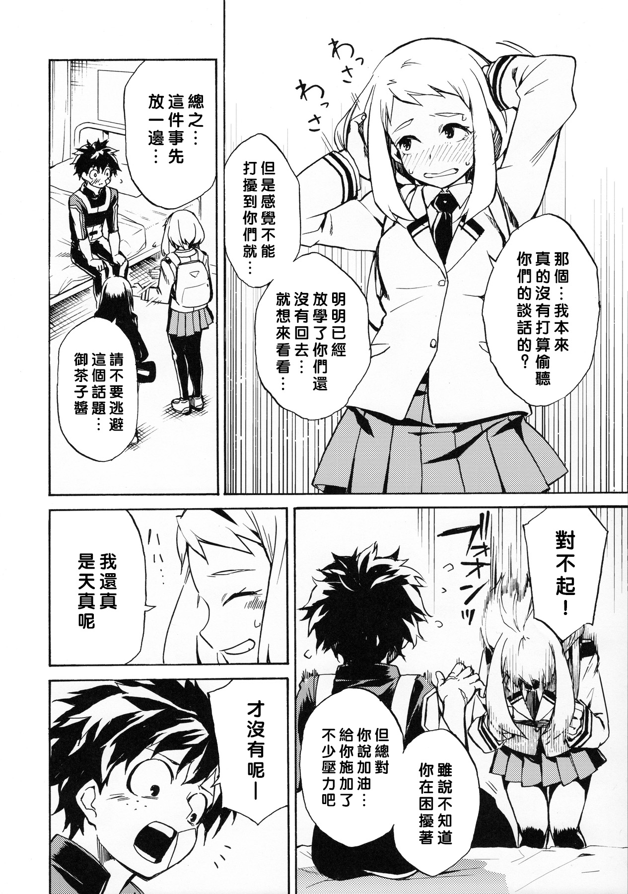 Ukiseikou page 10 full