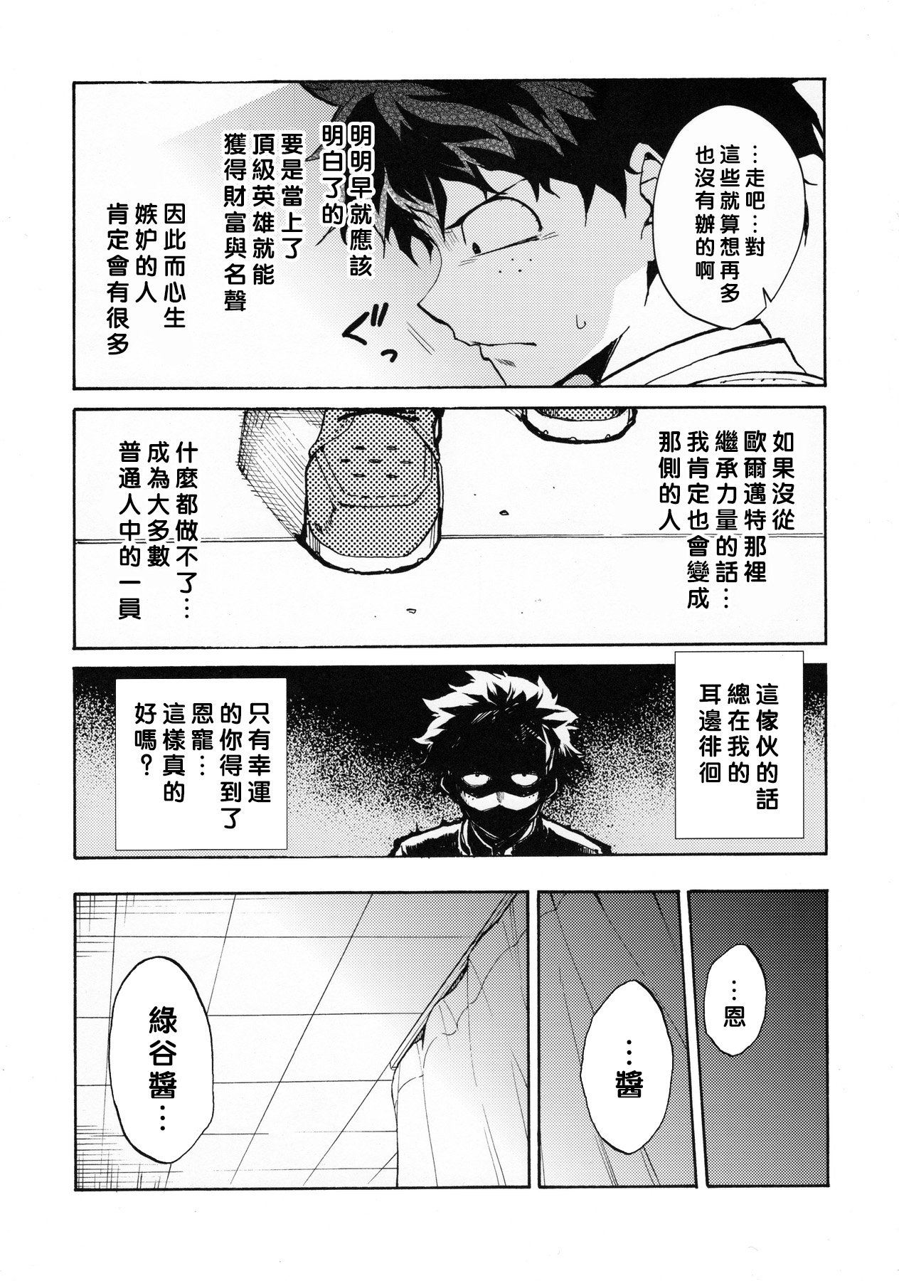 Ukiseikou page 5 full