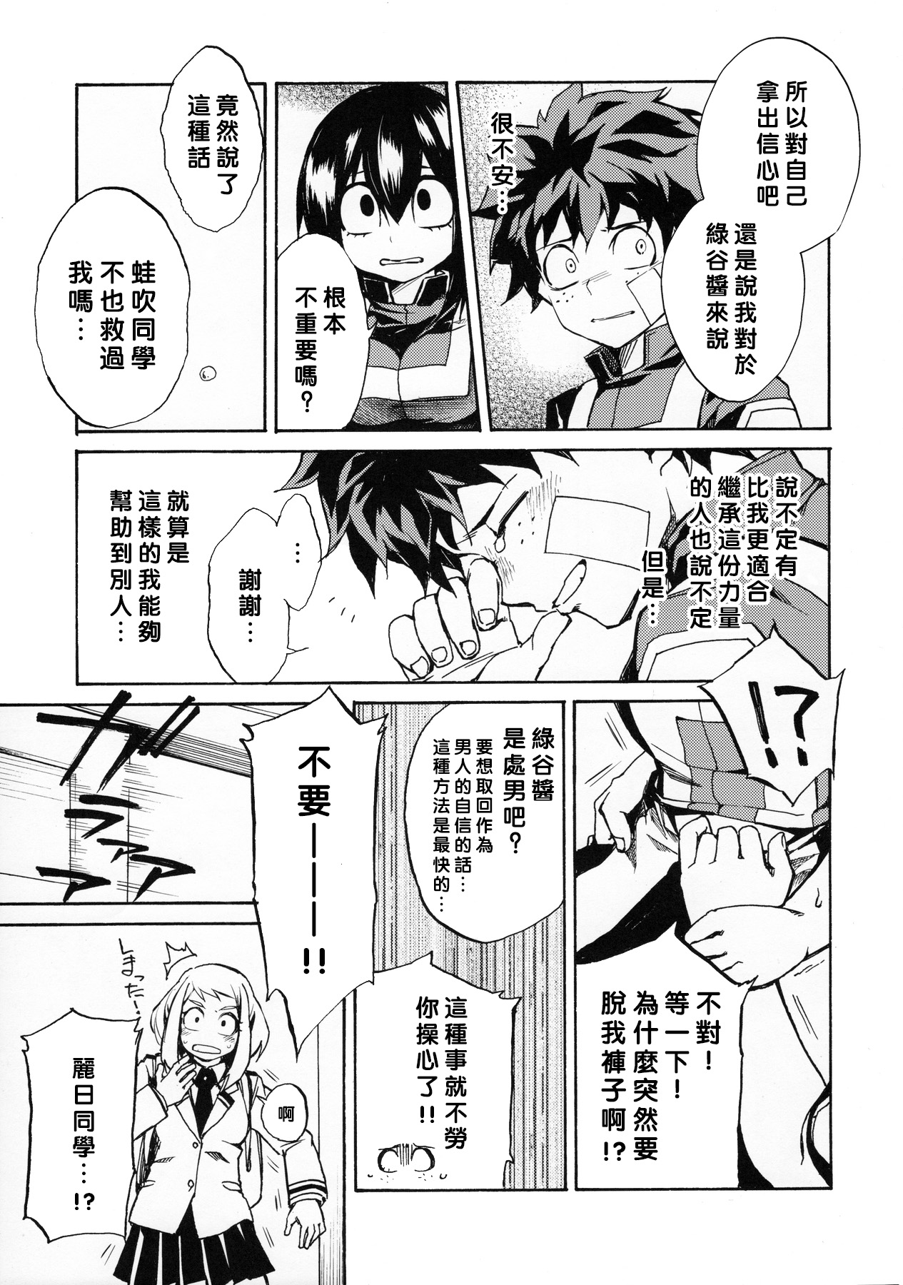 Ukiseikou page 9 full