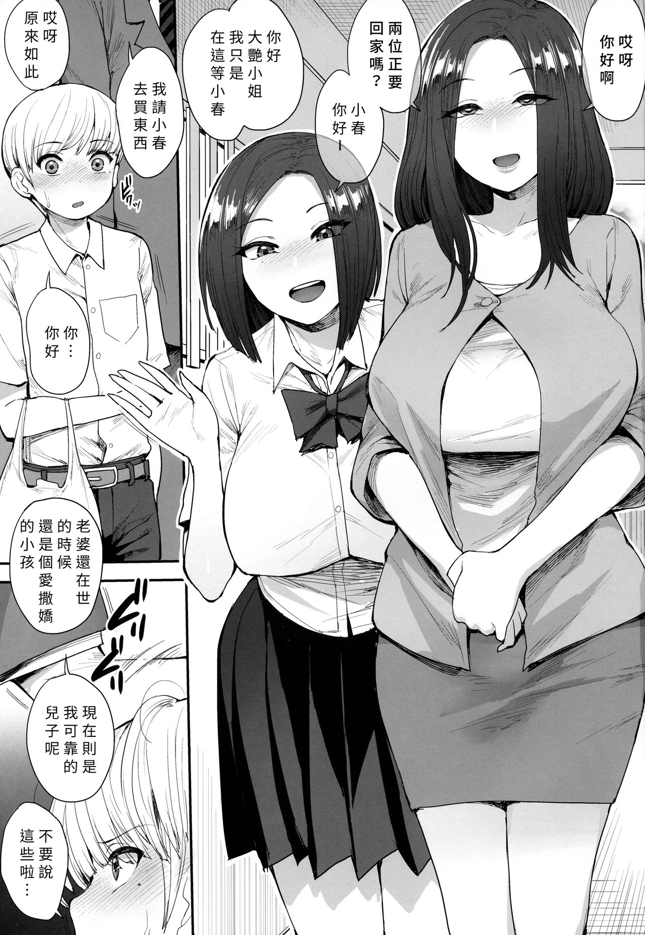 Succubus no Rinjin | 魅魔鄰居 page 3 full