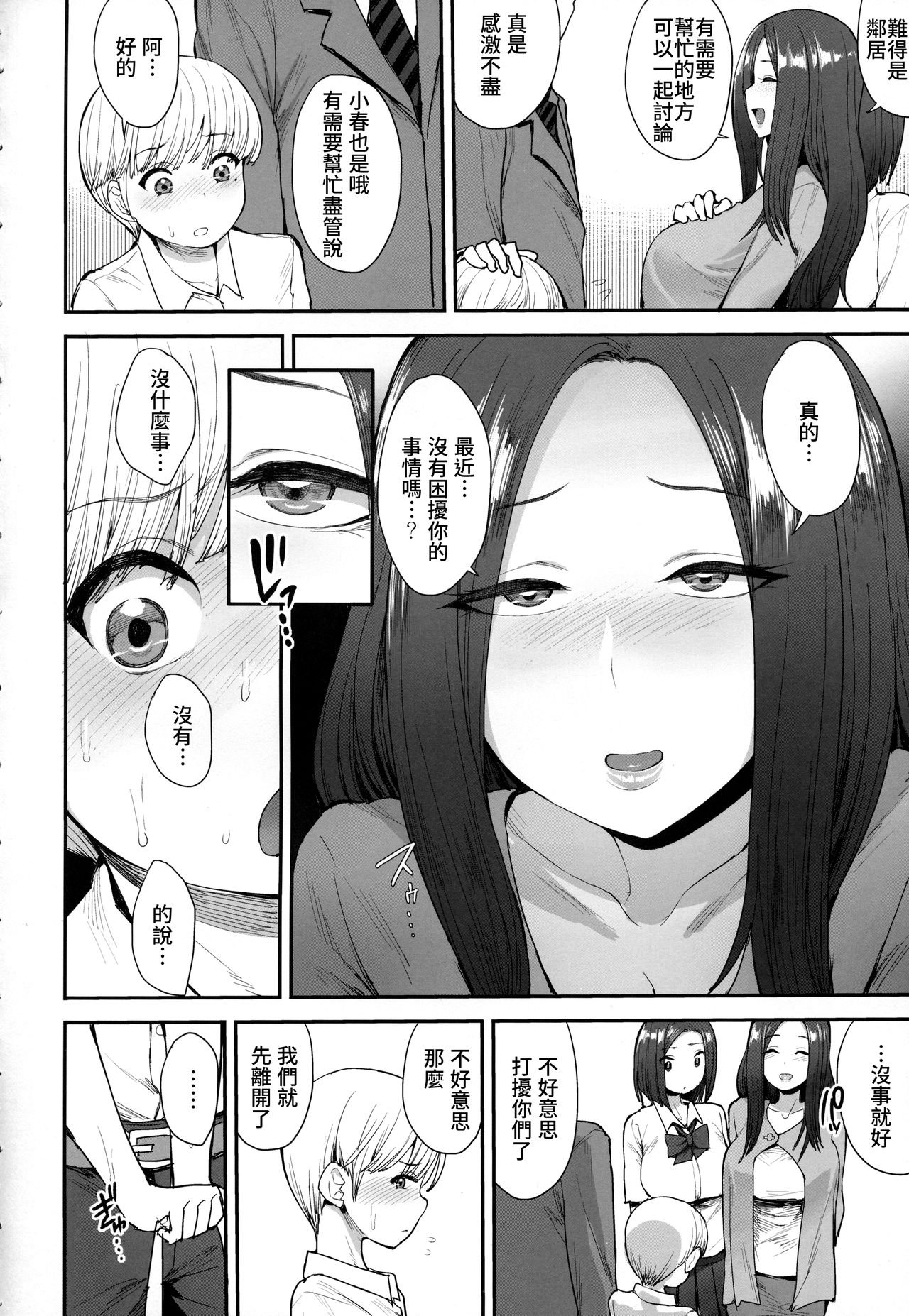 Succubus no Rinjin | 魅魔鄰居 page 4 full