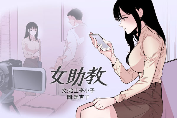 Female Disciple 女助教 Ch.1~8 中文 page 1 full
