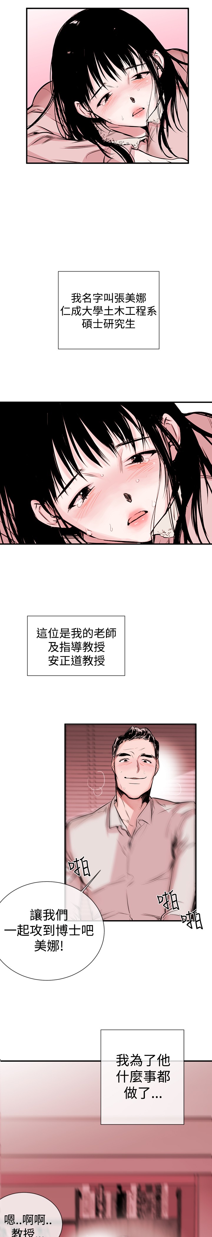 Female Disciple 女助教 Ch.1~8 中文 page 9 full