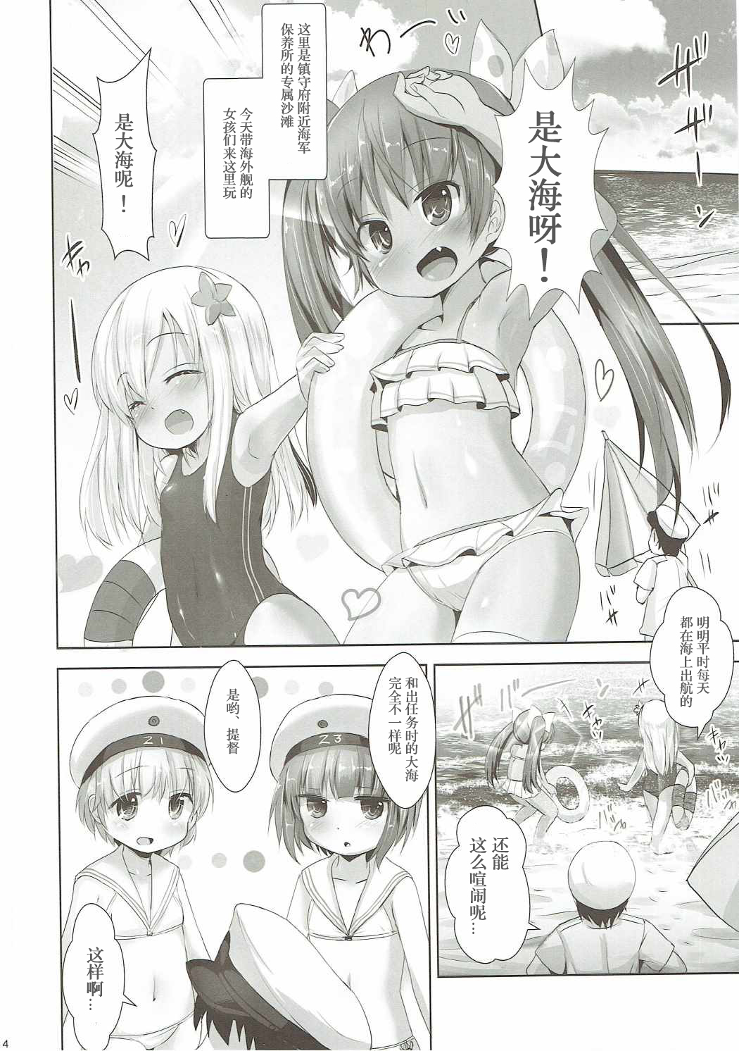 Nagisa no Kasshoku Musume page 4 full