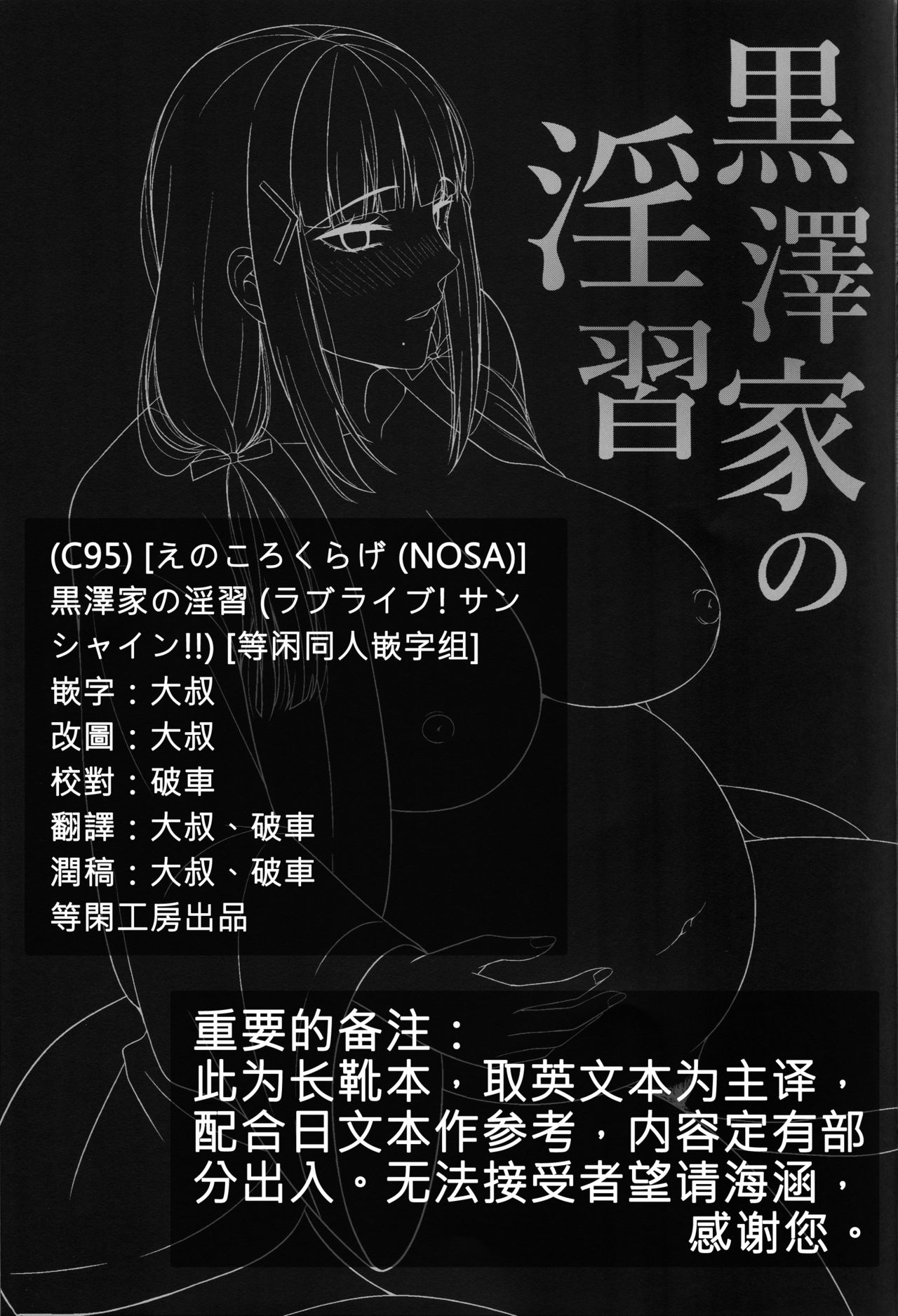 Kurosawa-ke no Inshuu page 3 full