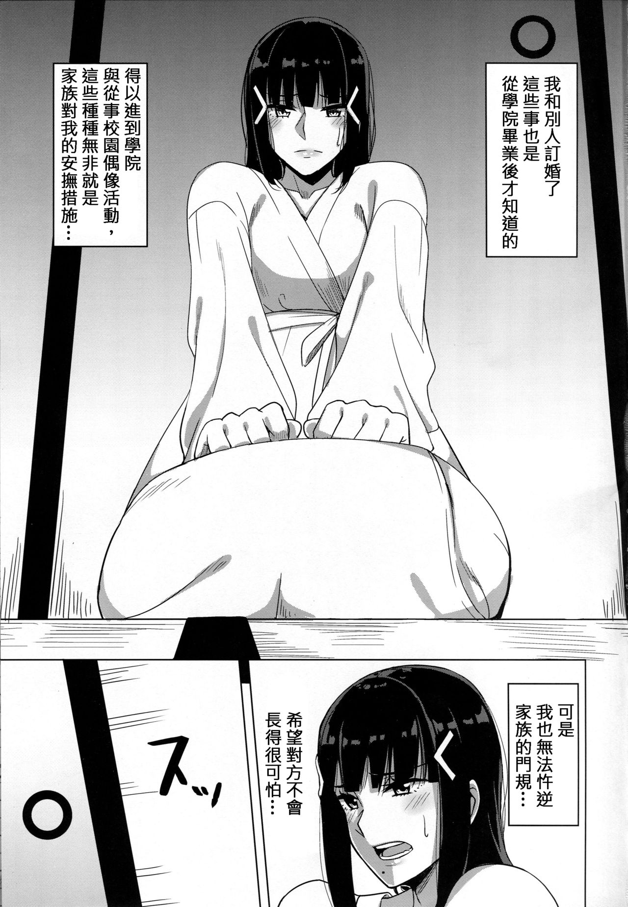 Kurosawa-ke no Inshuu page 4 full