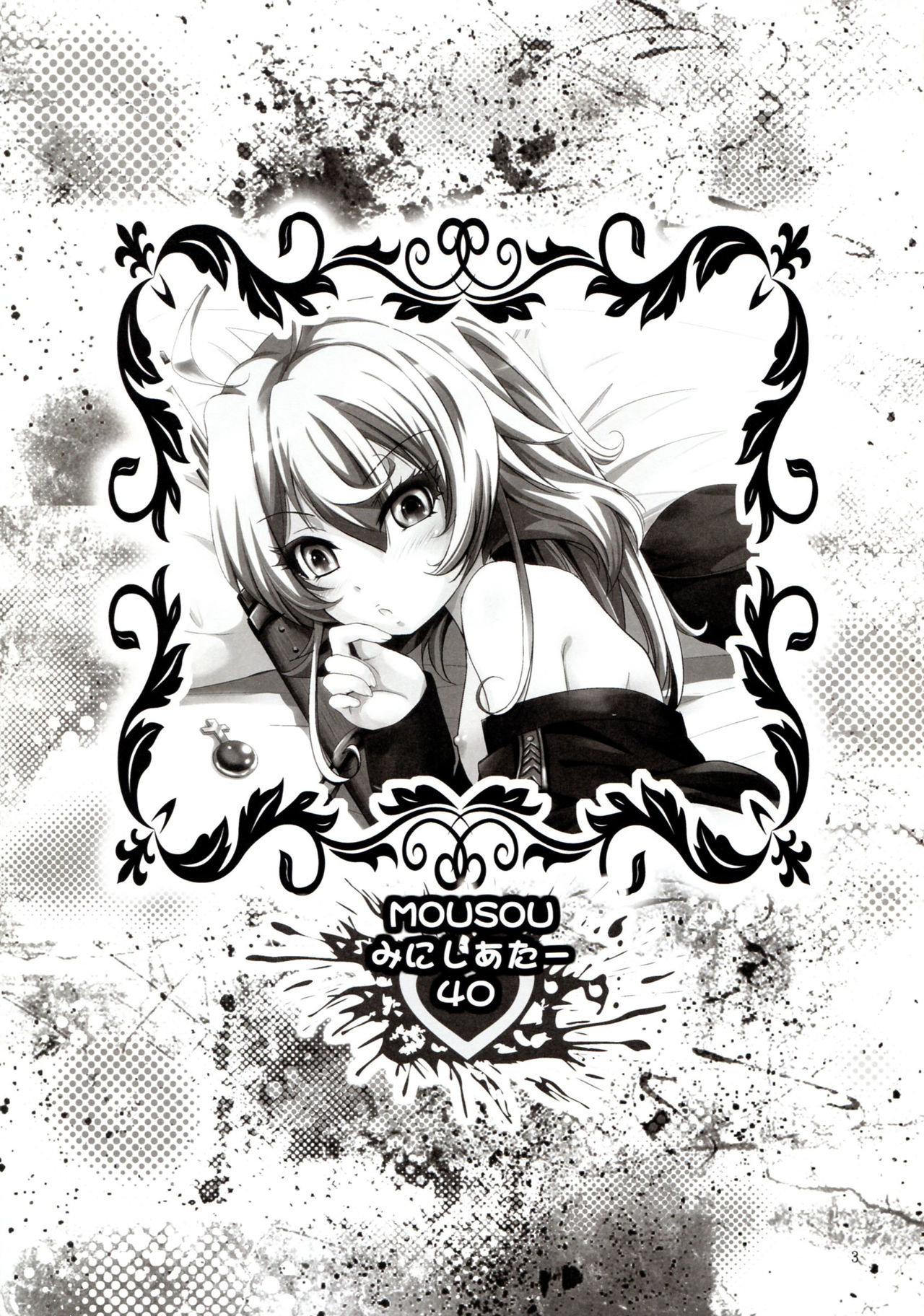 Mousou Mini Theater 40 page 3 full