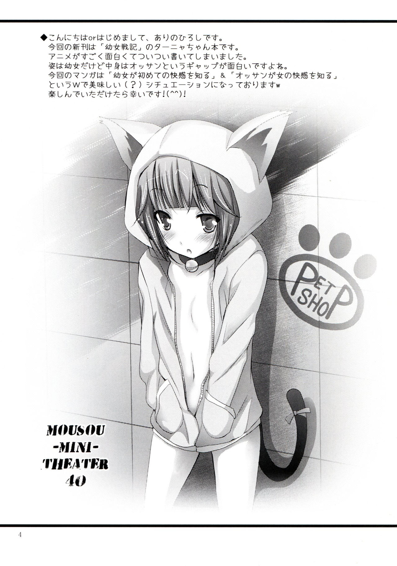 Mousou Mini Theater 40 page 4 full