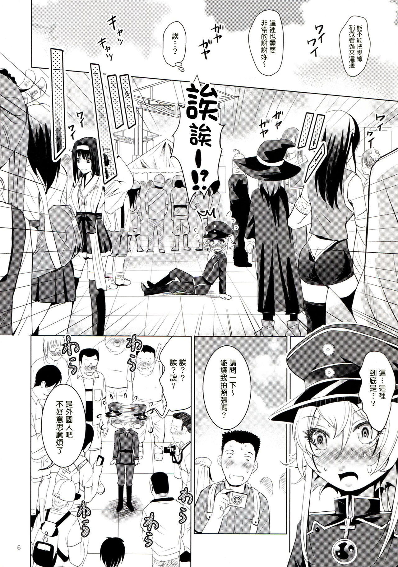 Mousou Mini Theater 40 page 6 full