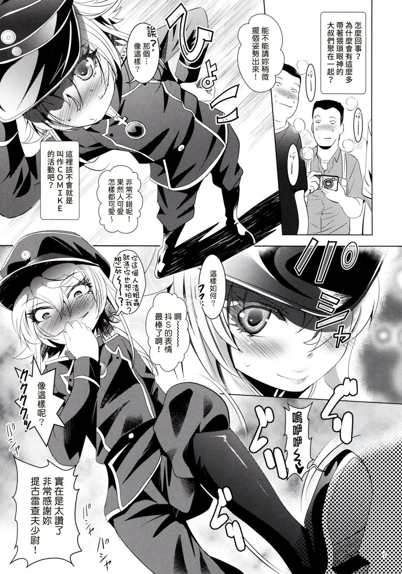 Mousou Mini Theater 40 page 7 full