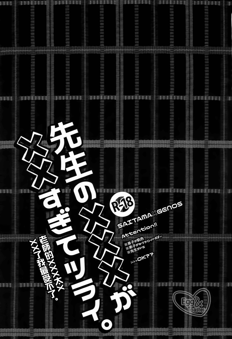 Sensei no xxx ga xx Sugite Tsurai. page 2 full