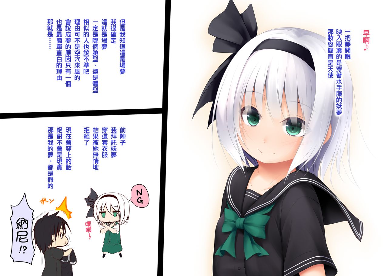Kuro Sailor Fuku to Youmu-chan page 3 full