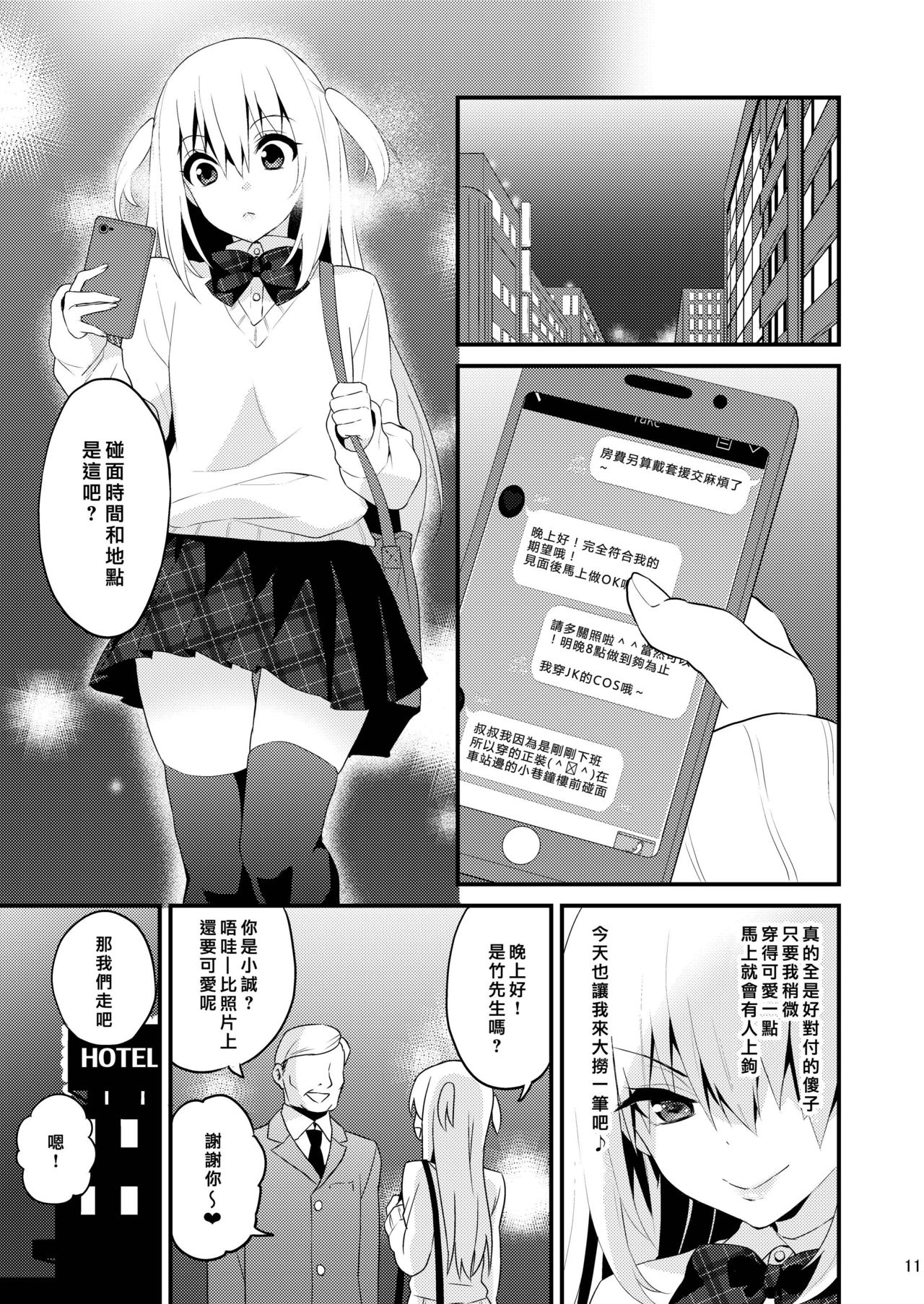 Seikatsu Shidou Shojo Bitch na Otokonoko o Zecchou Kyousei page 10 full