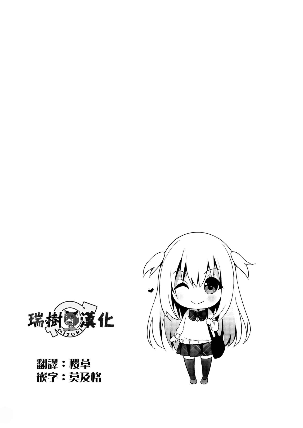 Seikatsu Shidou Shojo Bitch na Otokonoko o Zecchou Kyousei page 3 full