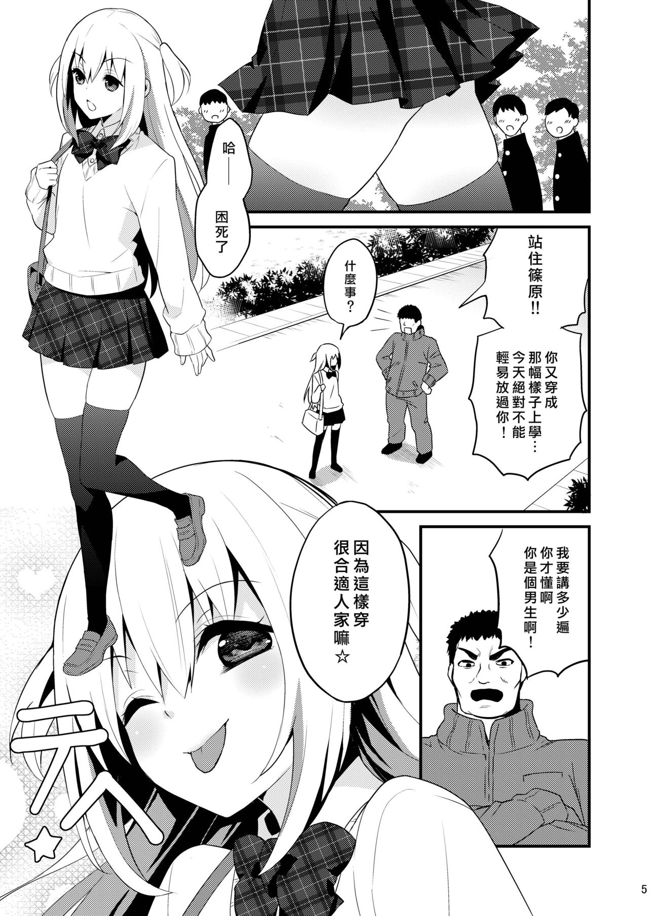 Seikatsu Shidou Shojo Bitch na Otokonoko o Zecchou Kyousei page 4 full