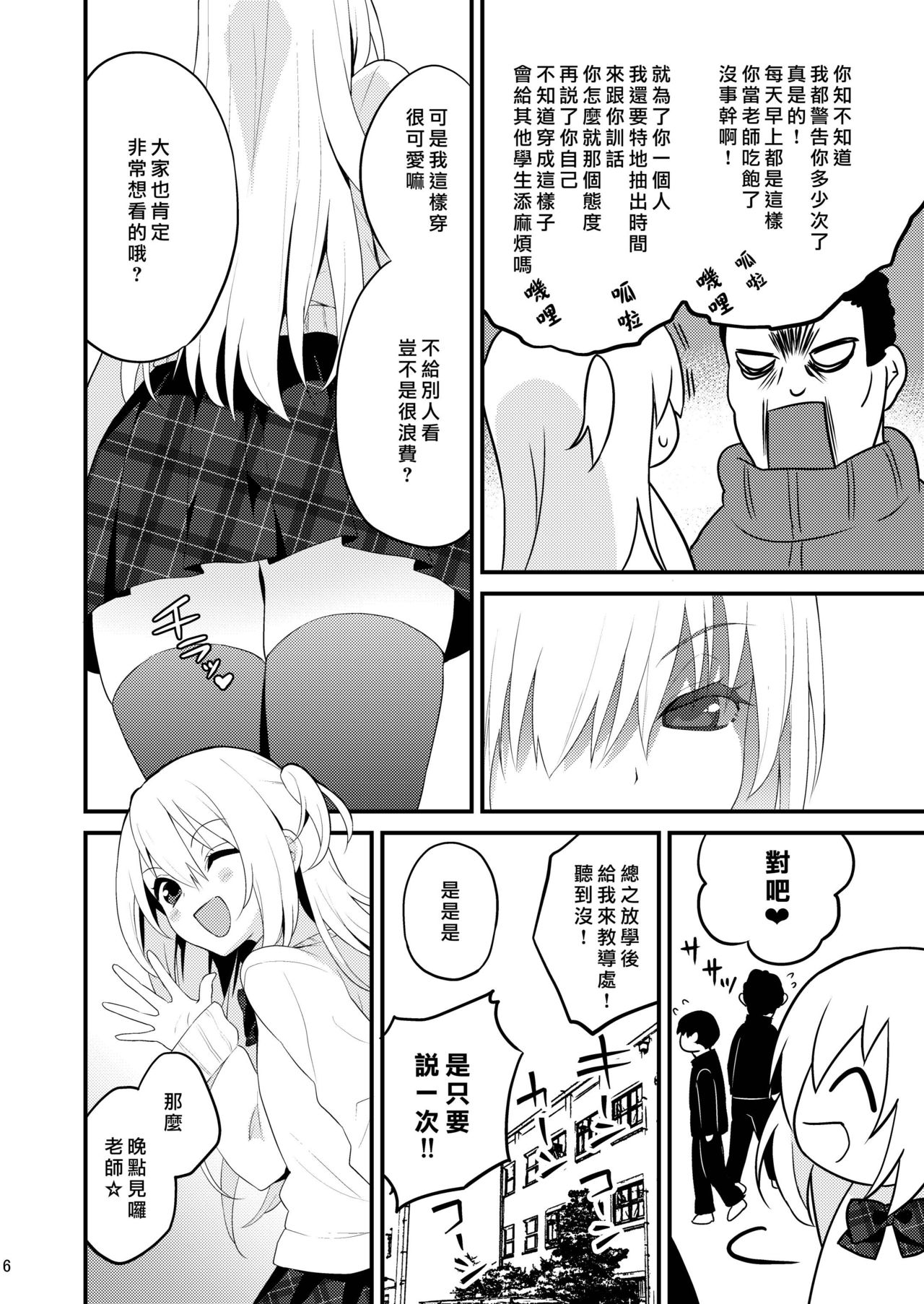Seikatsu Shidou Shojo Bitch na Otokonoko o Zecchou Kyousei page 5 full