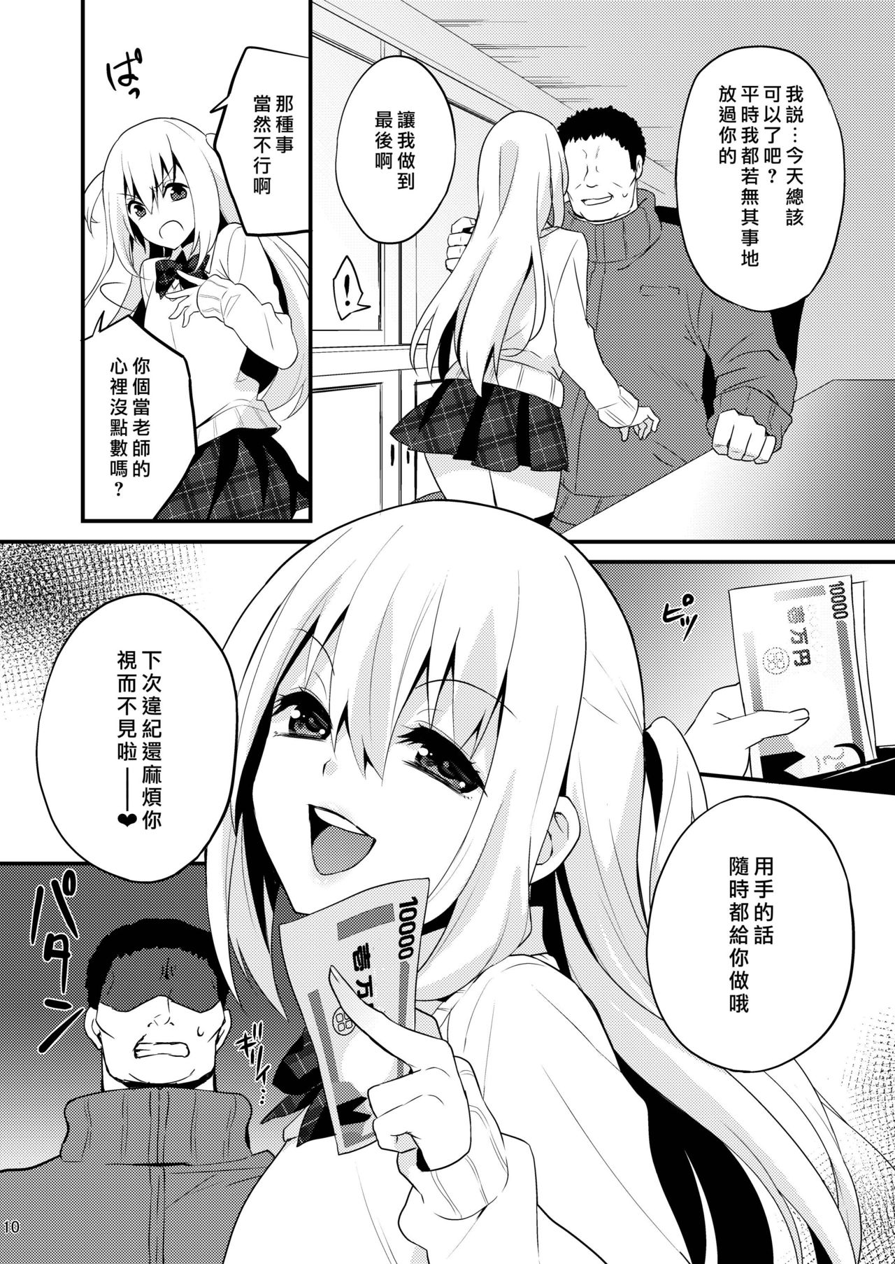 Seikatsu Shidou Shojo Bitch na Otokonoko o Zecchou Kyousei page 9 full