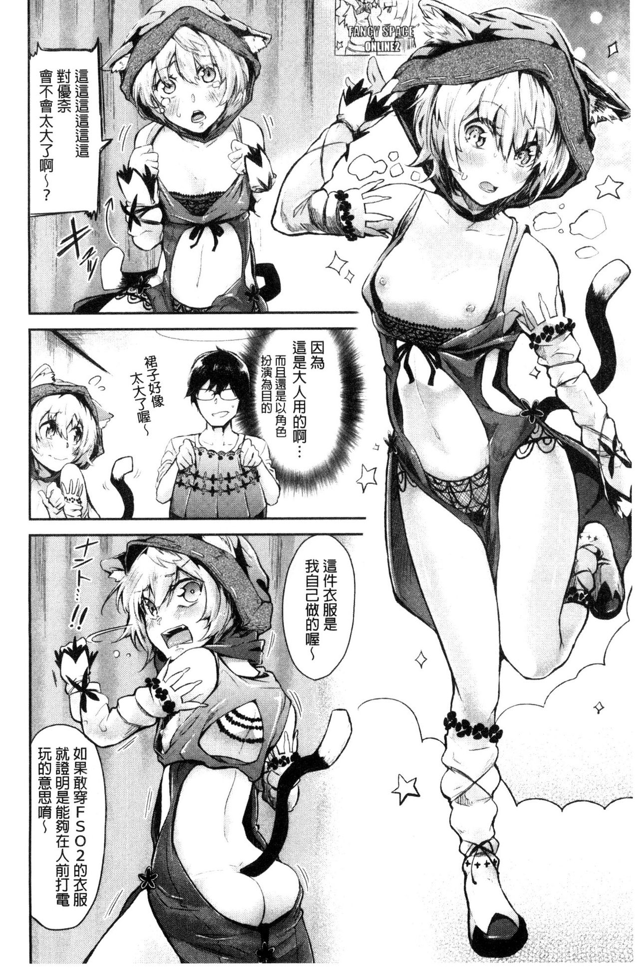 Watashi dake Mite - Just look at me. | 只看著人家 page 10 full