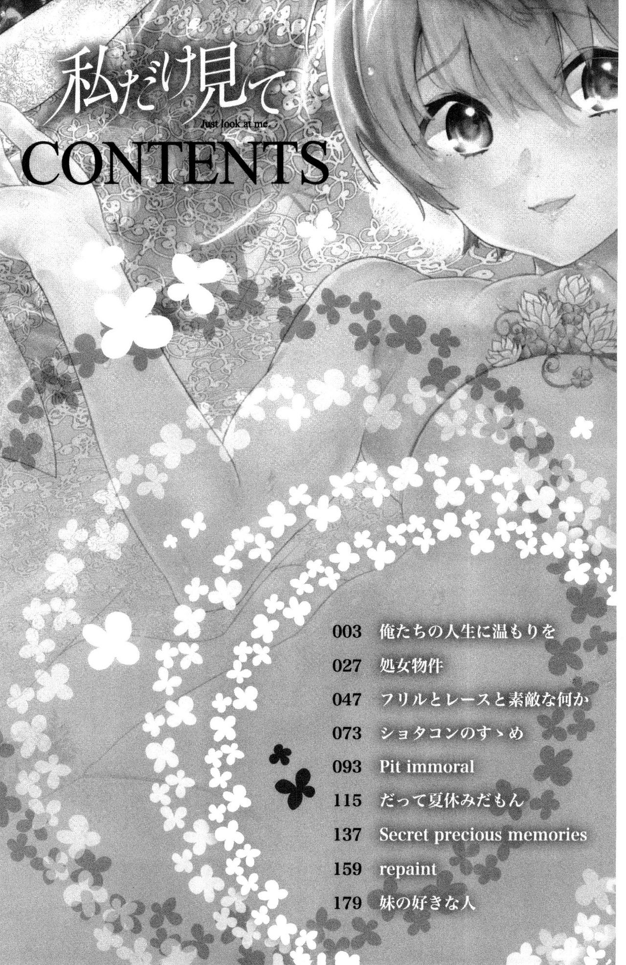 Watashi dake Mite - Just look at me. | 只看著人家 page 4 full