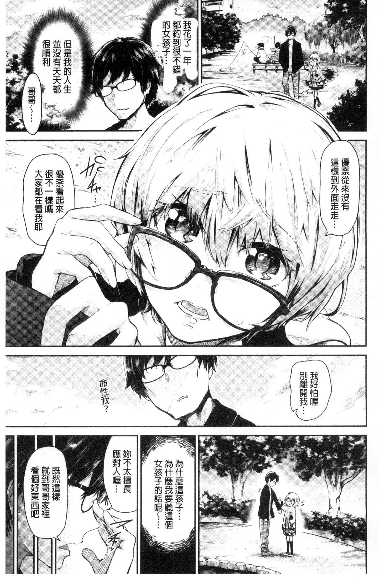 Watashi dake Mite - Just look at me. | 只看著人家 page 7 full