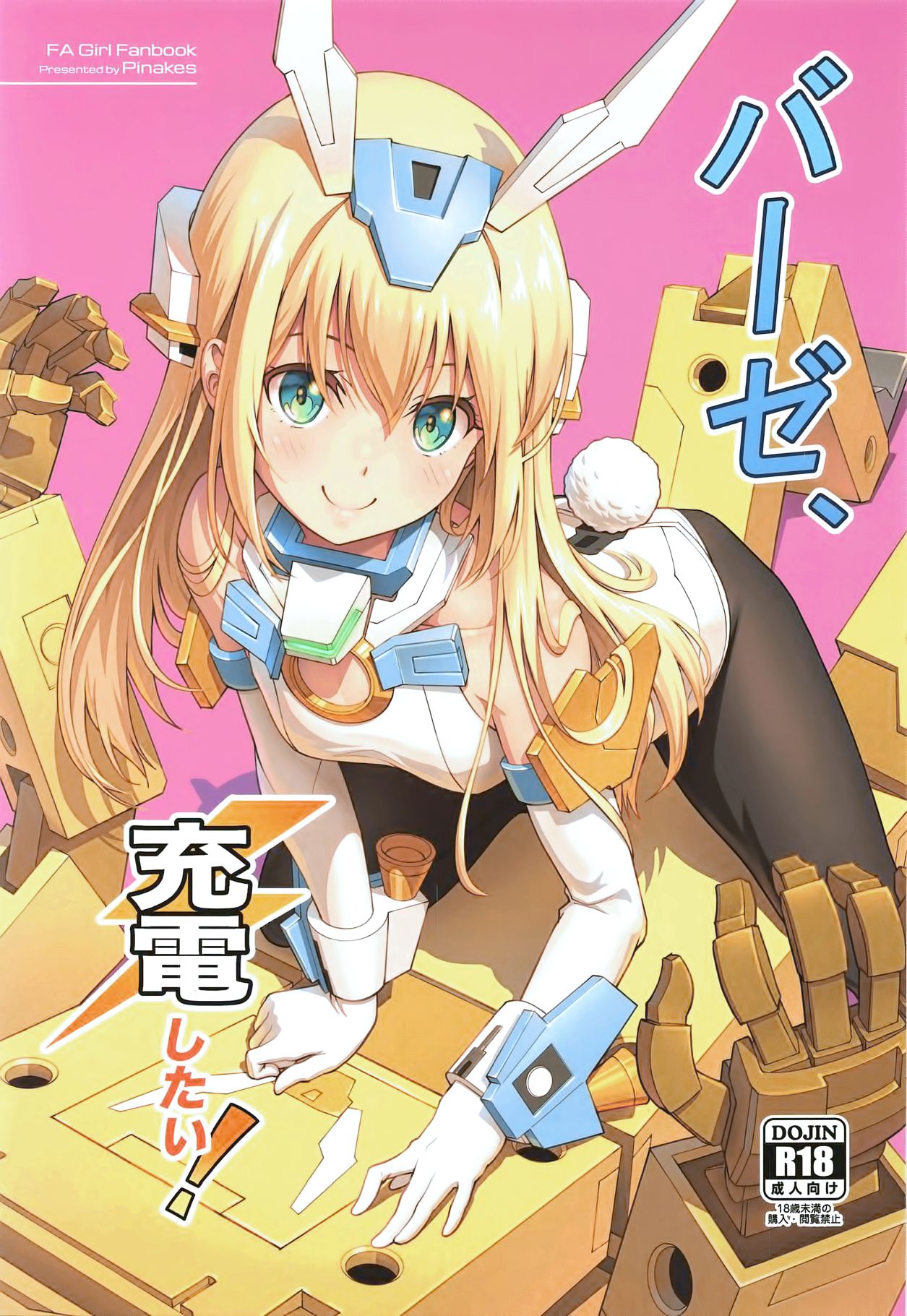 Base, Juuden Shitai! page 2 full