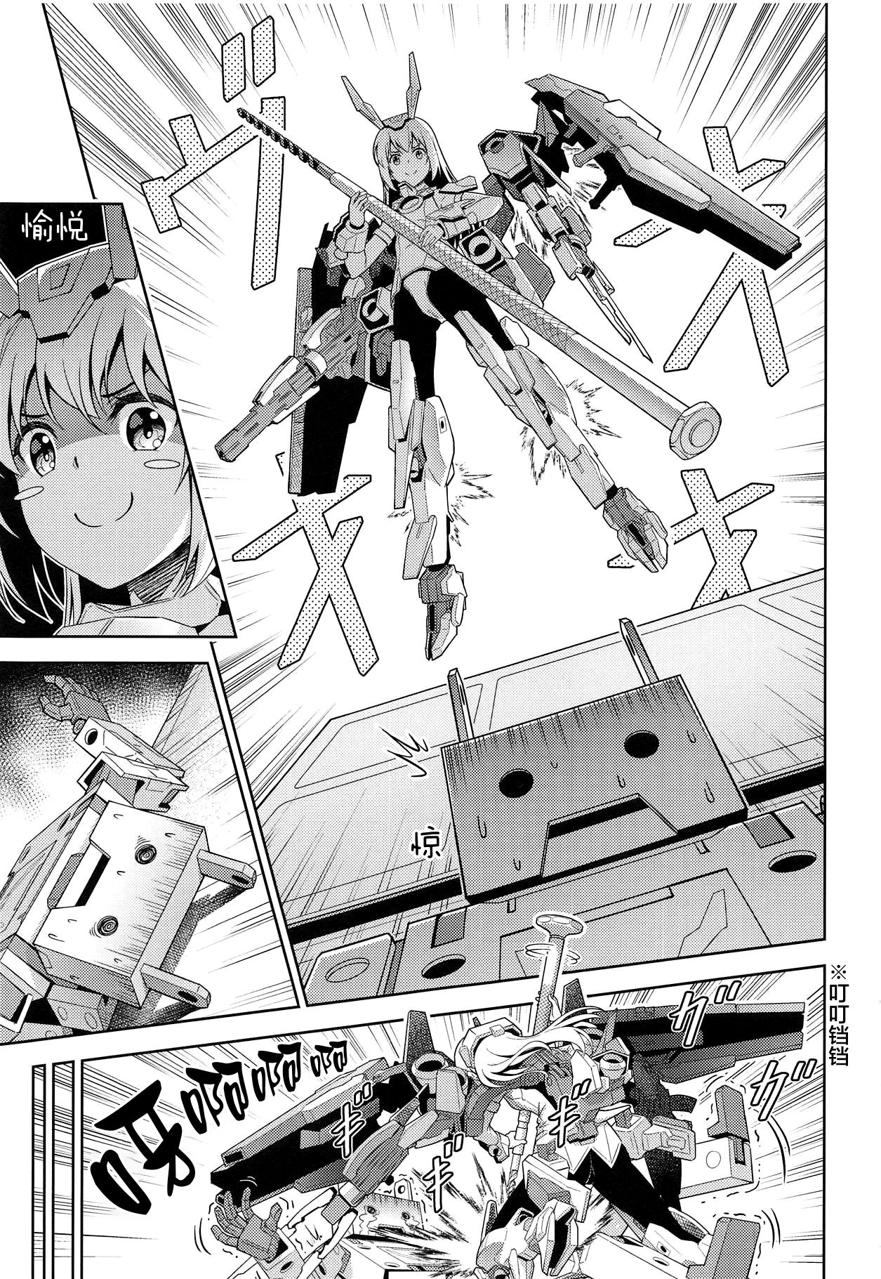 Base, Juuden Shitai! page 7 full