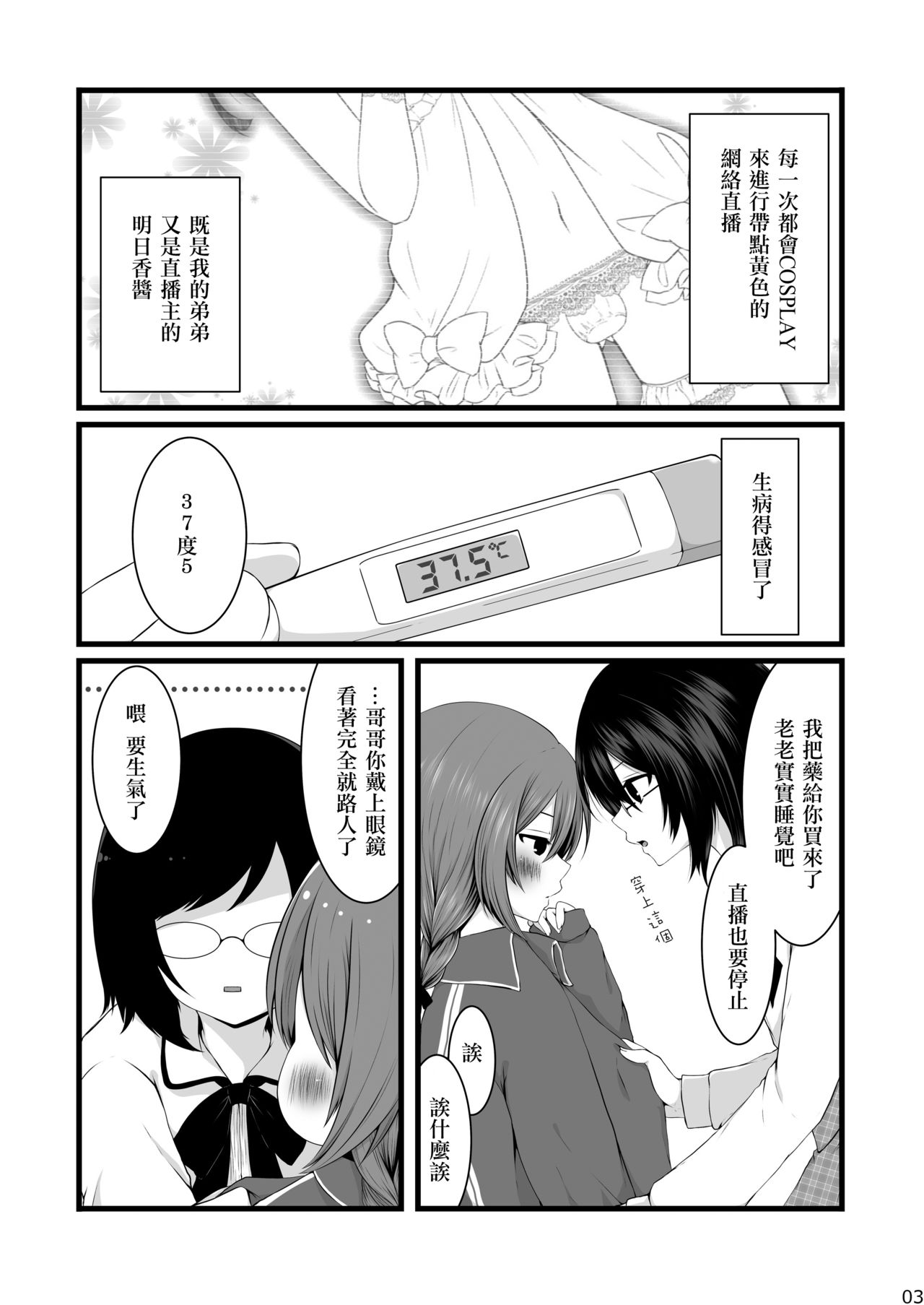 Namaiki Otokonoko × Kyouiku Namahousou page 2 full