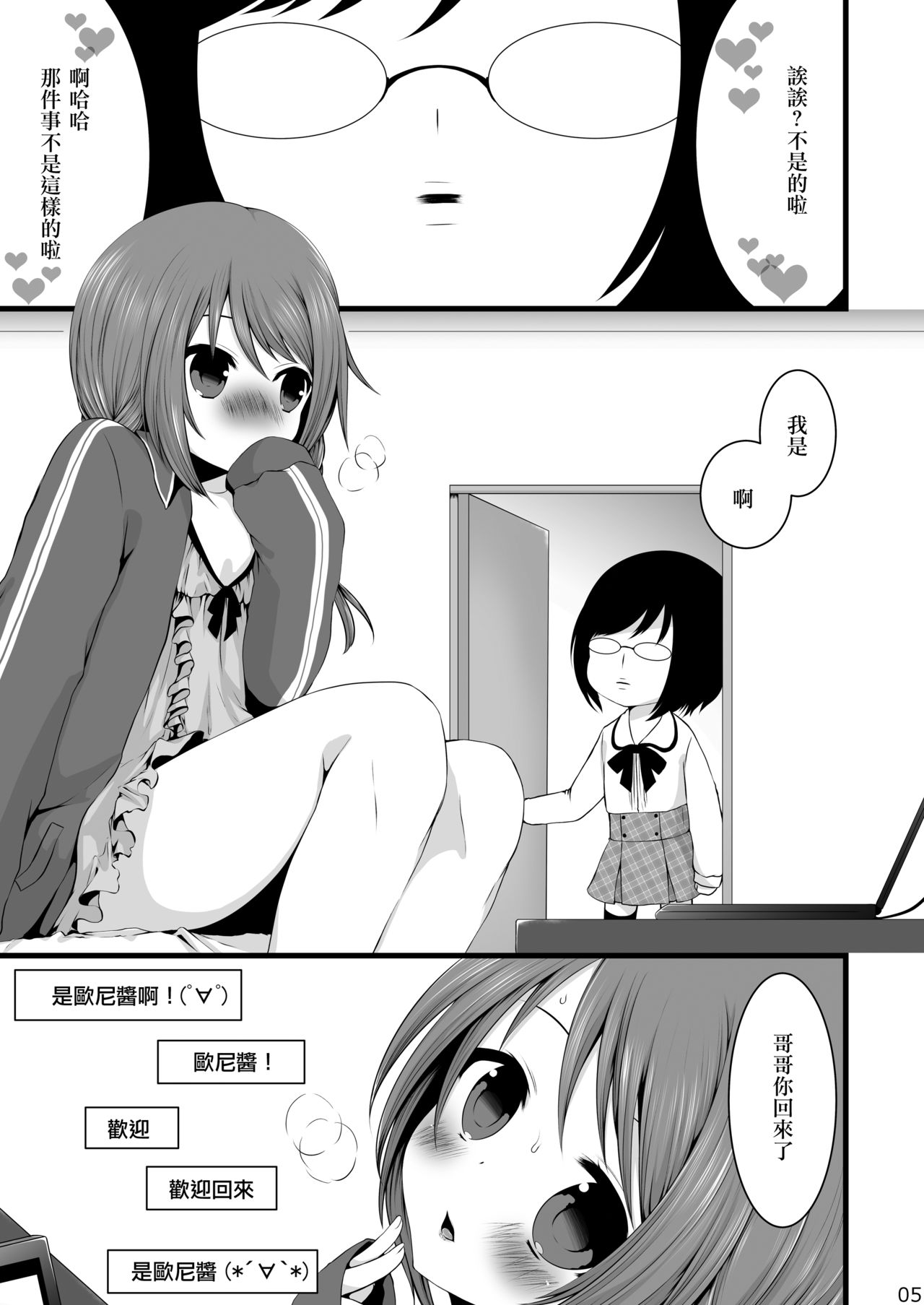 Namaiki Otokonoko × Kyouiku Namahousou page 4 full