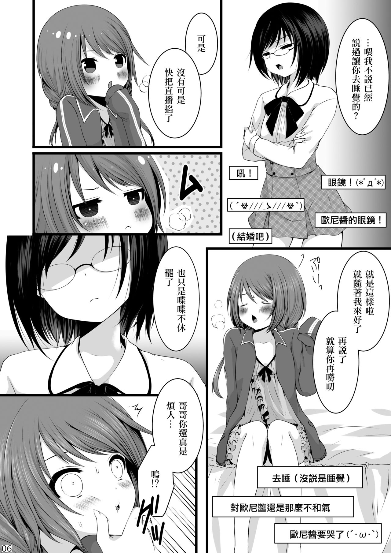 Namaiki Otokonoko × Kyouiku Namahousou page 5 full