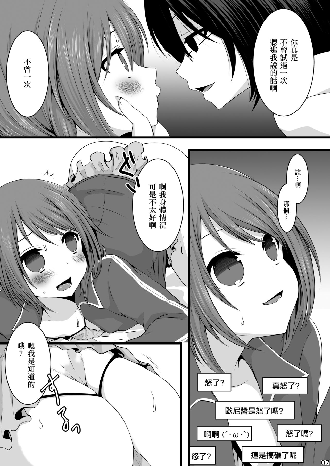 Namaiki Otokonoko × Kyouiku Namahousou page 6 full