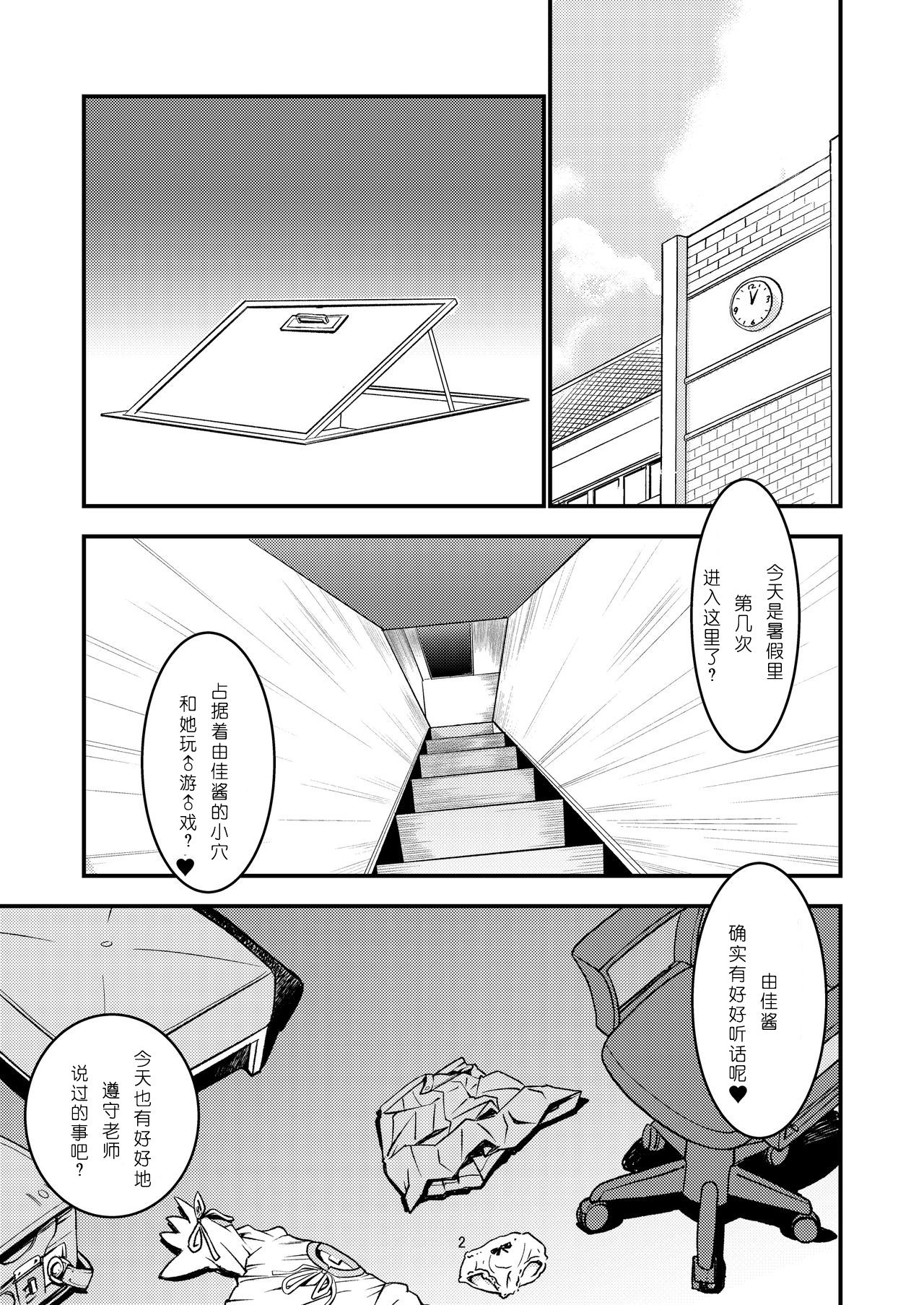 Chikashitsu 02 - basement -02- page 5 full
