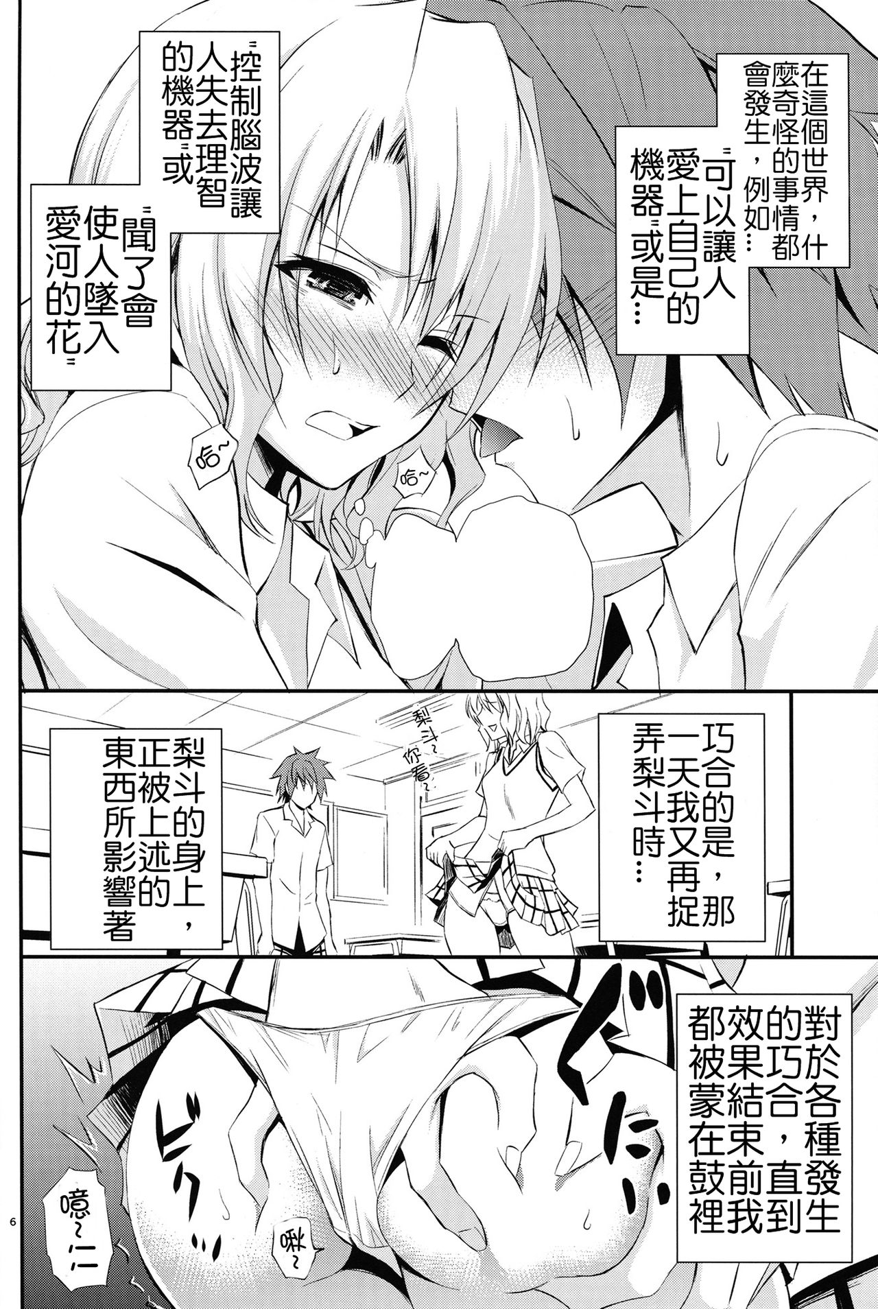 Momioka no Jijou page 5 full